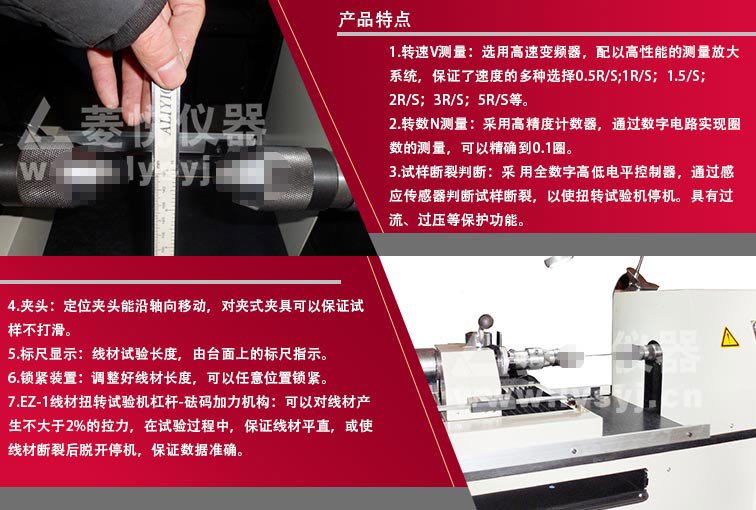 特細絲扭轉試驗機