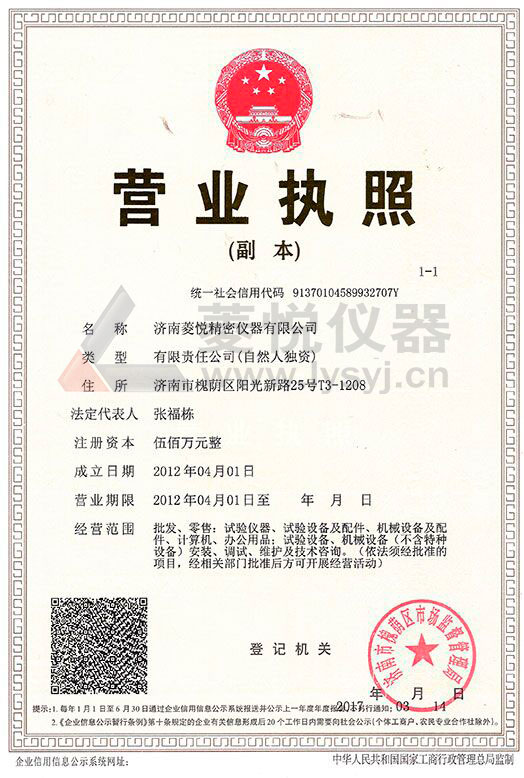 扭矩試驗機營業執照